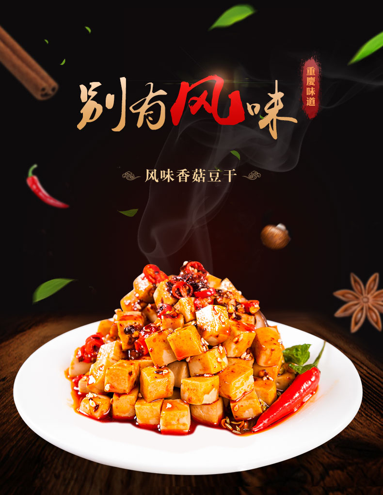 羊角豆干 重庆武隆特产风味香菇豆干休闲麻辣零食量贩500g多口味 烧烤