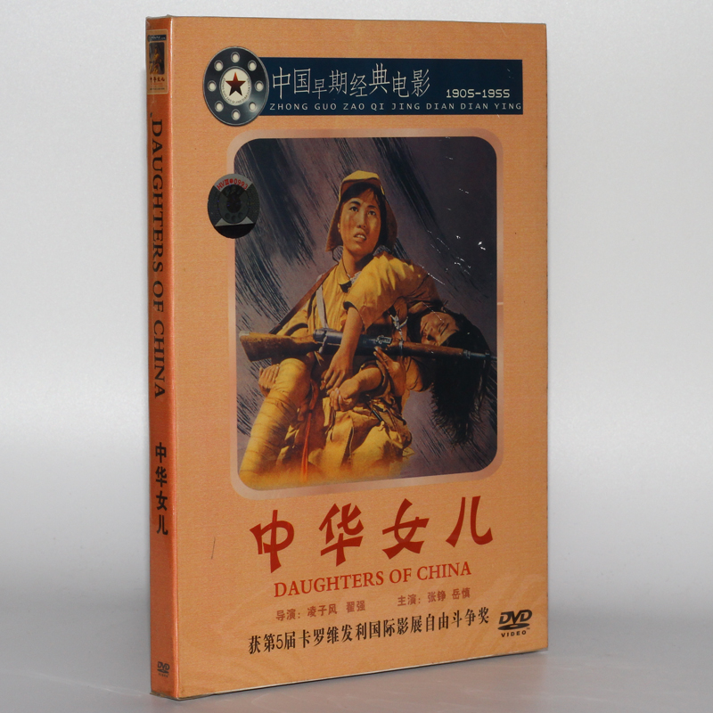 老电影中华儿女1dvd张静岳慎伯李于萍