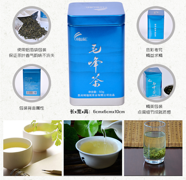 琦福苑毛峰茶(方罐)50g