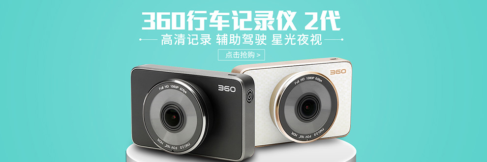 360行车记录仪尊享版 高清智能1080P夜视无线