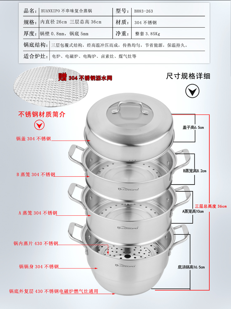 HUANXIPO 304不锈钢三层蒸锅26/28/30蒸笼 蒸屉 篦子加厚复底电磁炉通用 30cm蒸锅另外一个链接