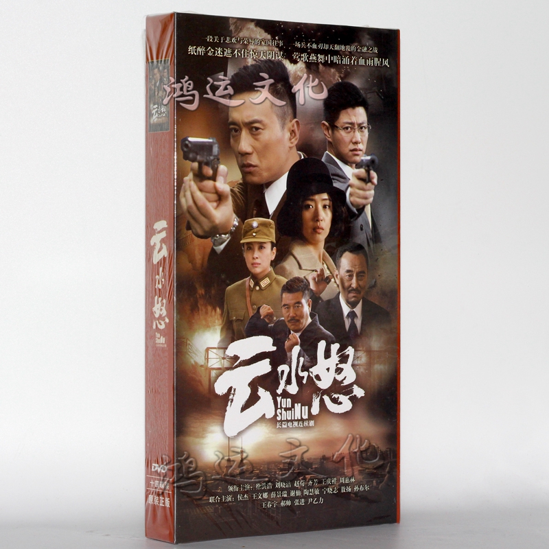 电视剧云水怒珍藏版14dvd徐洪浩刘晓洁齐芳44集