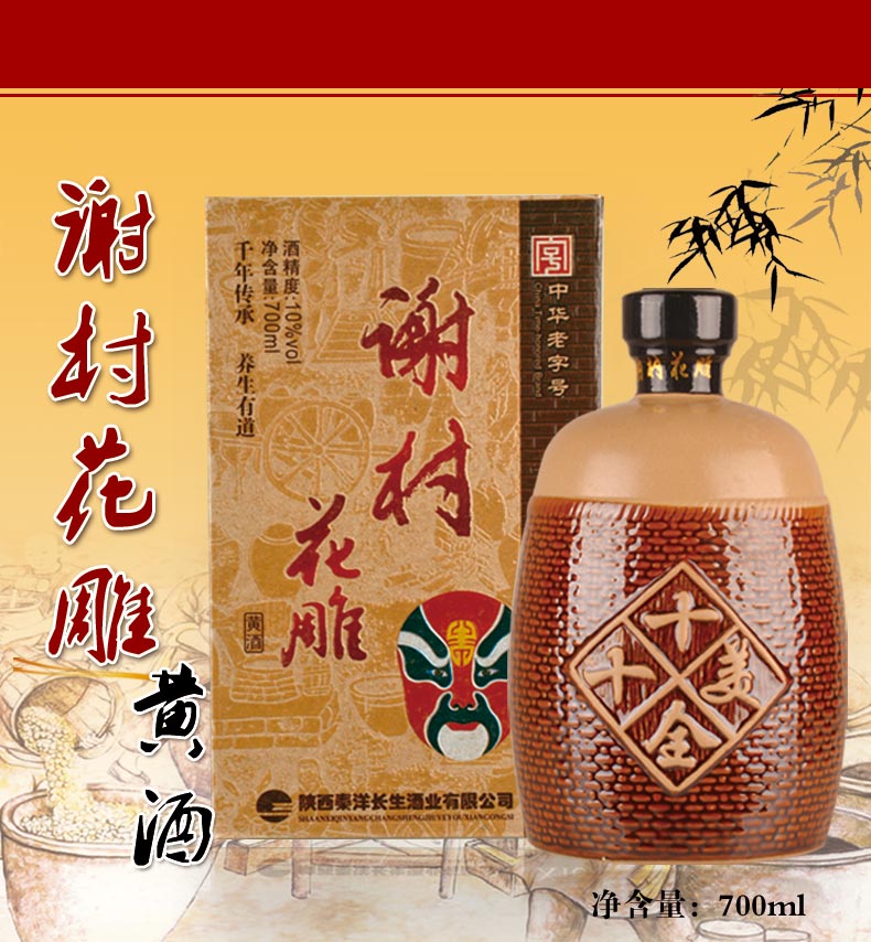 村桥牌谢村花雕十全十美谢村黄酒10度700ml*4瓶_历史最低价格_就买酒