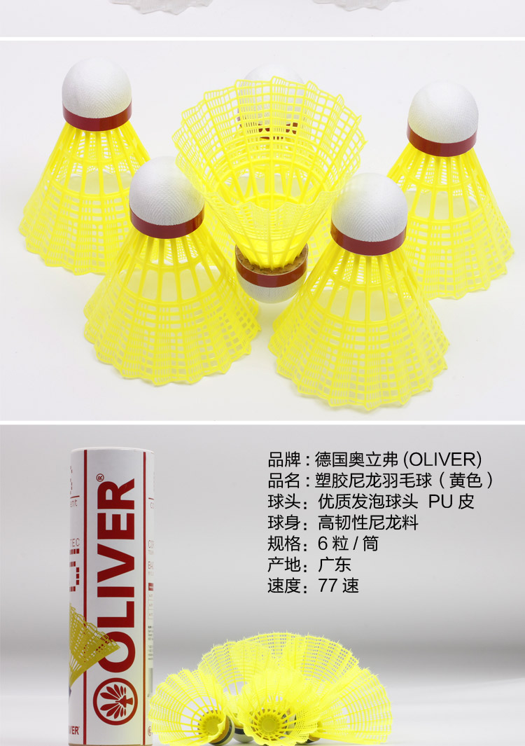 oliver奥立弗德国羽毛球尼龙球耐打型胶球 白筒黄色球中速(77速)_现价