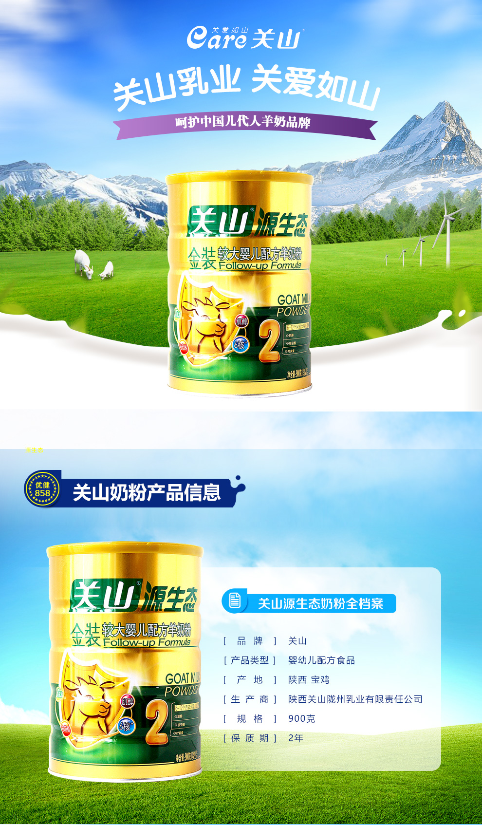 关山(care)源生态 婴幼儿奶粉 金装婴幼儿配方羊奶粉 2段(6-12个月)