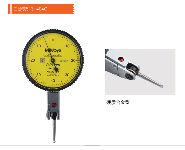 日本三丰mitutoyo杠杆百分表千分表513-404c 401 405e474 471 475 513