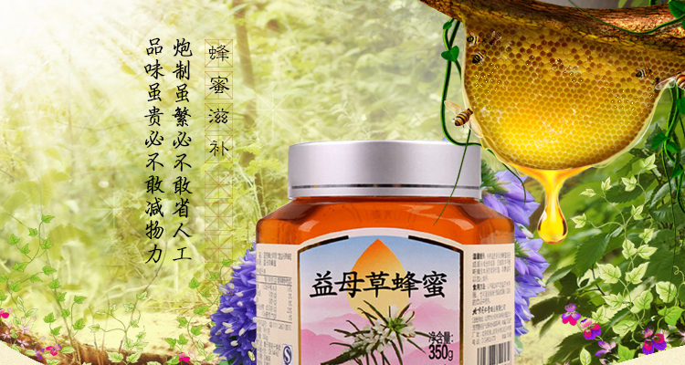 蕊芳牌 北京同仁堂 益母草蜂蜜350g 玻璃瓶包装
