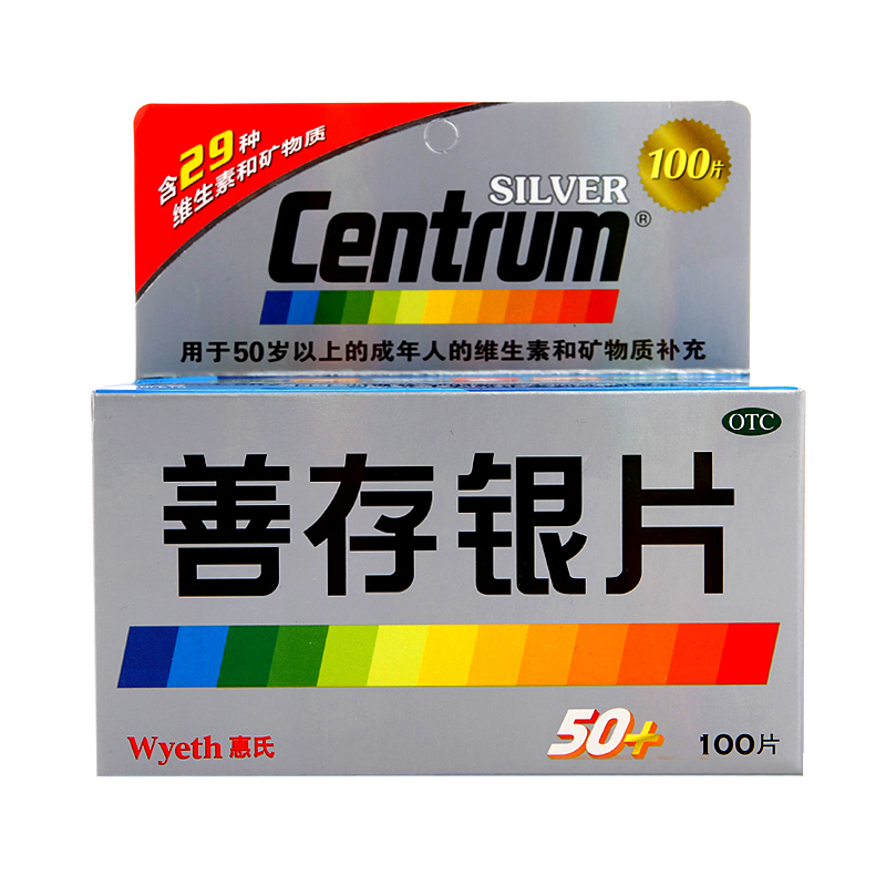 善存centrum善存银片100片中老年50岁以上补充维生素矿物质 标准装