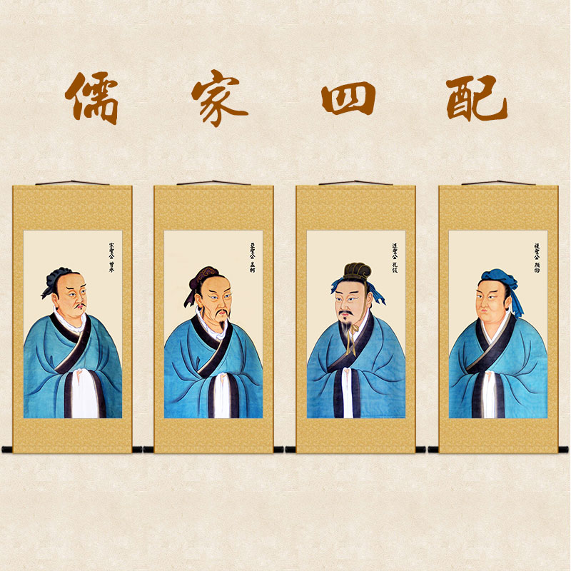 四配画像卷轴画 孔门四圣四公丝绸画 教室人物装饰画 孔伋土黄色装裱