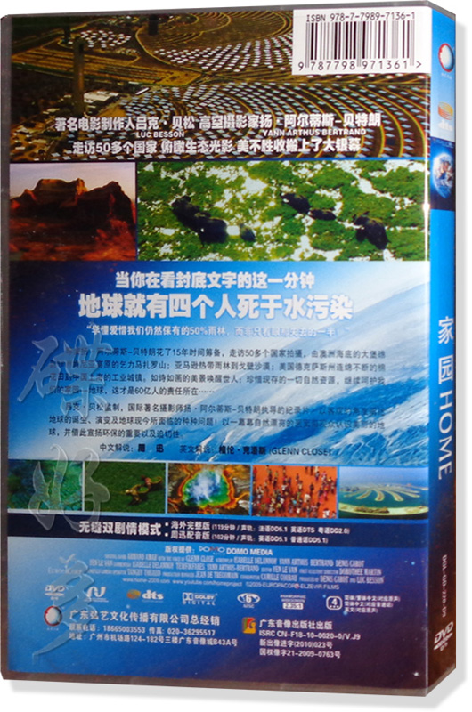 纪录片 家园 dvd光盘 d9高清碟片 吕克贝松监制 周迅中文配音