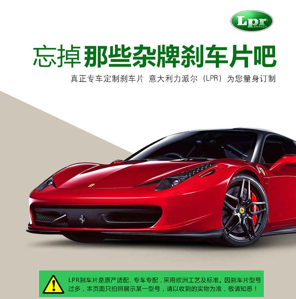 力派尔(lpr brakes)刹车片适用于奔驰 后刹车片 ml320ml400 (w163) 99