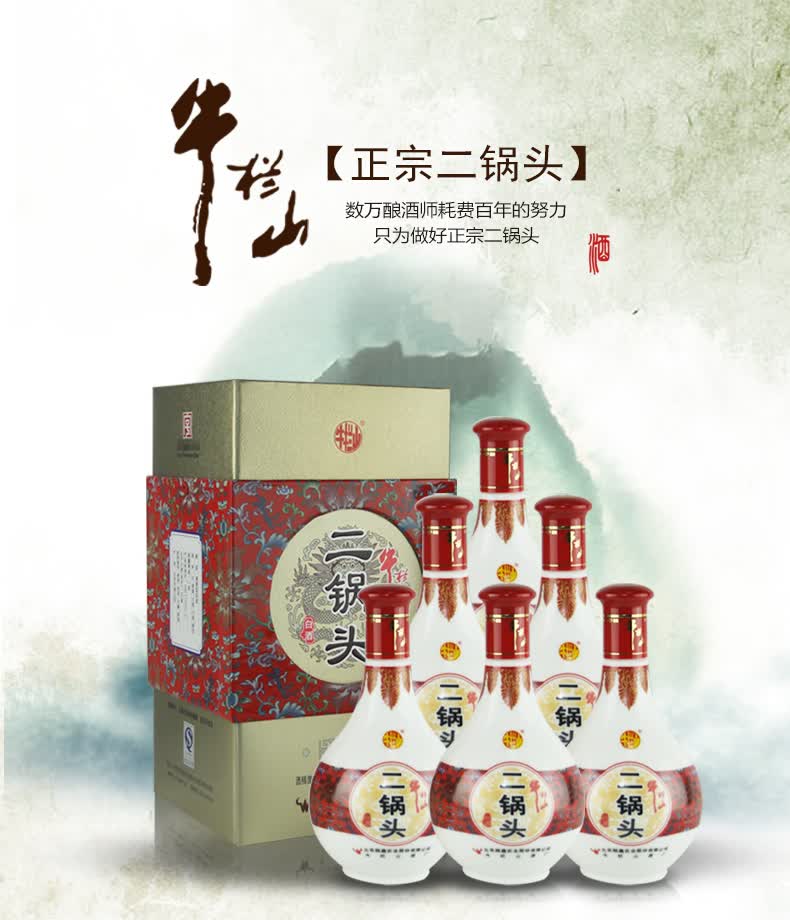 百年牛栏山二锅头百年红花瓷瓶50度清香型高度白酒500ml*6瓶箱装