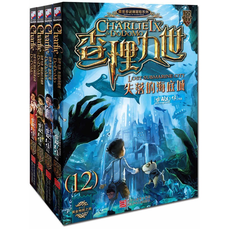 查理九世(9-12)全套共4册 雷欧幻像 冒险系列童书小说儿童文学 广州仓