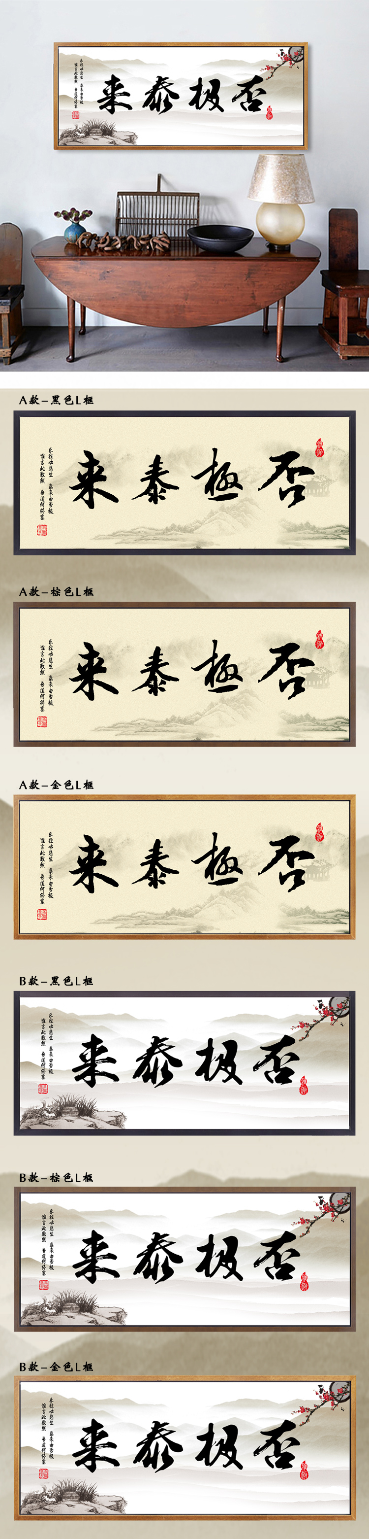 视觉星装饰画否极泰来中国书法字画水墨国画客厅书房办公室挂画a款