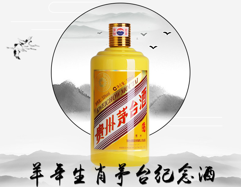 【茅台羊年价格】上海茅台羊年生肖酒批发【收藏美酒】