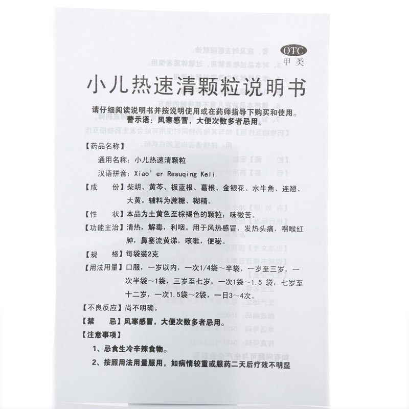 圣泰 小儿热速清颗粒 6袋 1盒