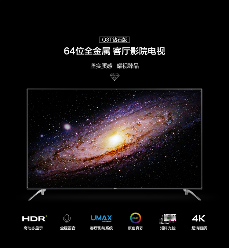 长虹(changhong)60q3t 60英寸超轻薄双64位全程4k超清智能液晶平板