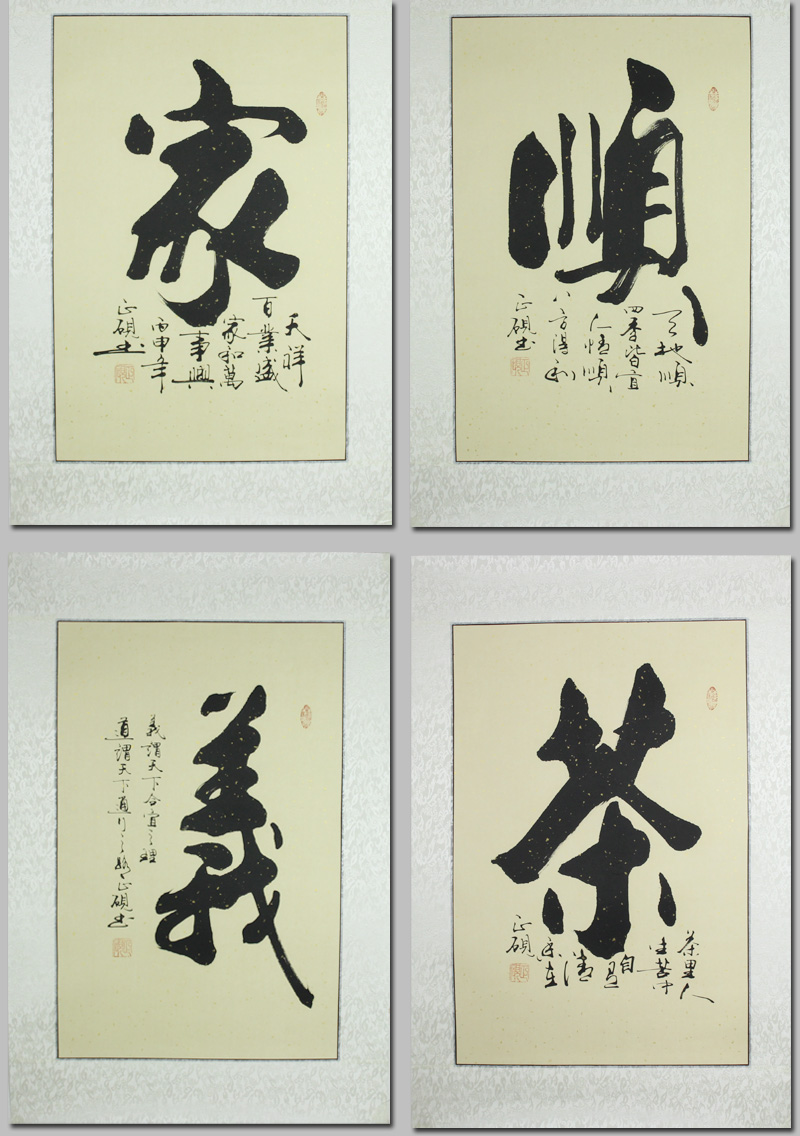 甘正砚书法字画作品手写真迹客厅办公室装饰字画书法家佛禅顺义茶字