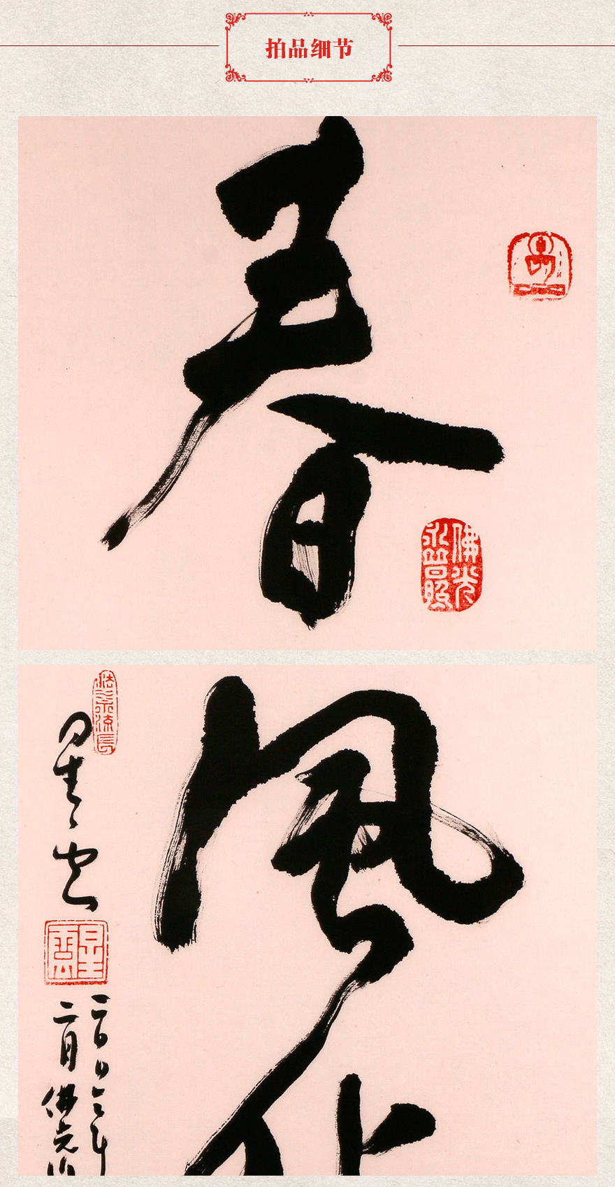 星云大师【春风化雨】