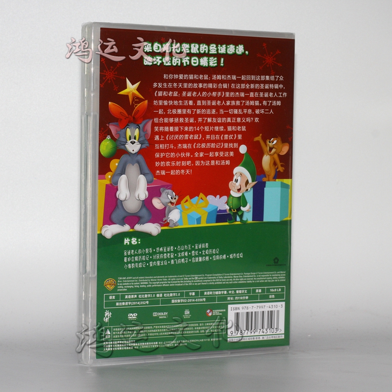 猫和老鼠 圣诞老人的小帮手 1dvd 动画片正版高清光盘