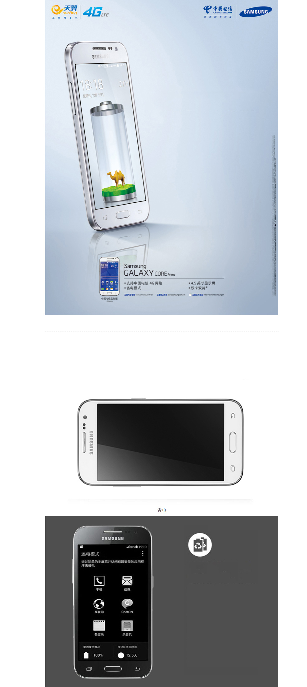 三星galaxy core prime (g3609) 电信4g手机 双卡双待 黑色 标配版