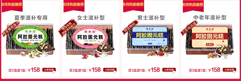 固本堂蔓越莓型阿胶糕500g 即食阿胶固元糕 1