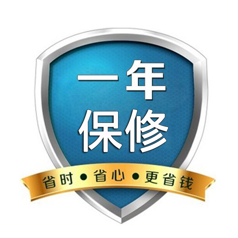 一年内质量问题免费保修电子卷