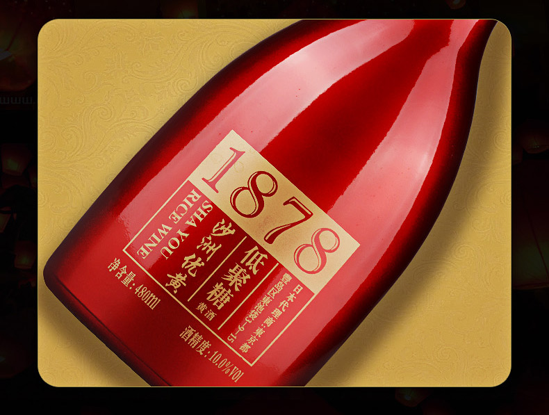 沙洲优黄红标专卖1878批发价格上海老酒团购