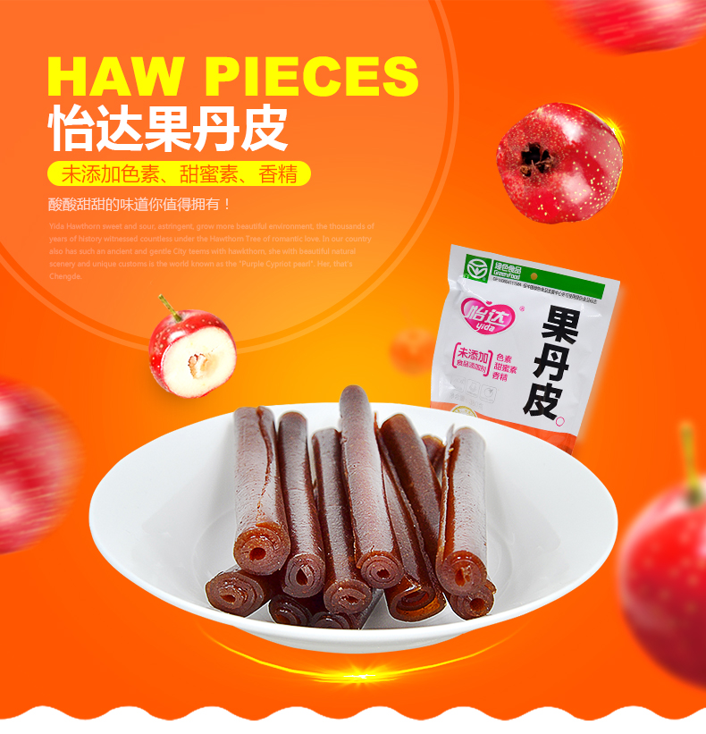 怡达山楂 果丹皮380g 蜜饯果干