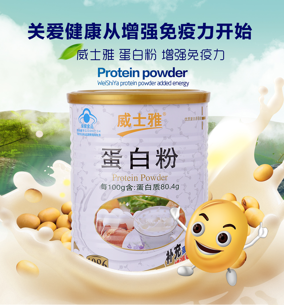 威士雅 蛋白粉蛋白质乳清浓缩蛋白 大豆分离蛋白265g新老包装随机发货