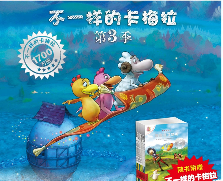 商品基本信息,请以下列介绍为准 商品名称:   不一样的卡梅拉