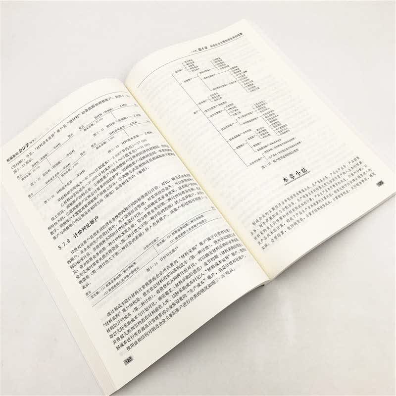 《新编基础会计学(第4版)》【摘要 书评 试读】- 京东图书
