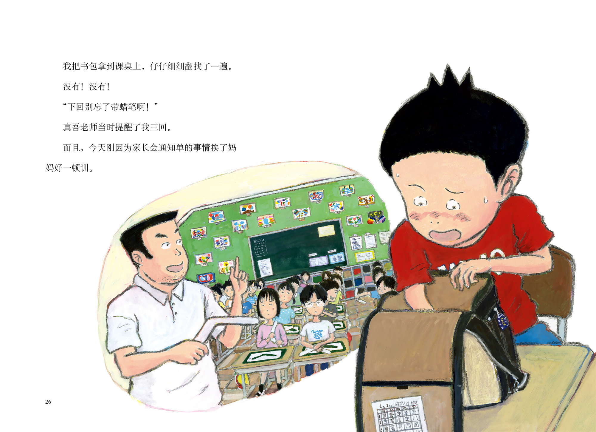 【正版】丢三落四世界冠军/爱心树自己开始读 2021寒假阅读推荐一二