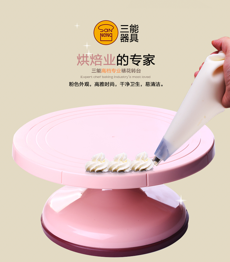 【巧厨烘焙】新手烘焙工具 三能工具SN4153三能塑料转台/裱花转台（粉红色）