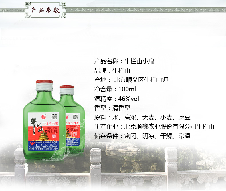 牛栏山旗舰店牛栏山白酒清香型二锅头宁波小瓶56度100ml40瓶宁波白瓶