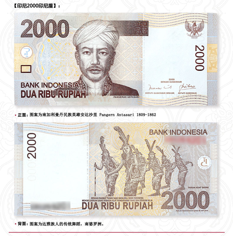 金永恒亚洲印度尼西亚纸币2000印尼盾单张