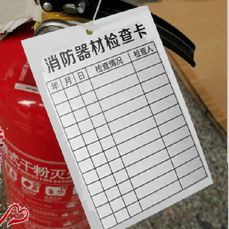 欧知哲消防器材检查卡记录卡灭火器消火栓保养检查记录卡纸消防检查