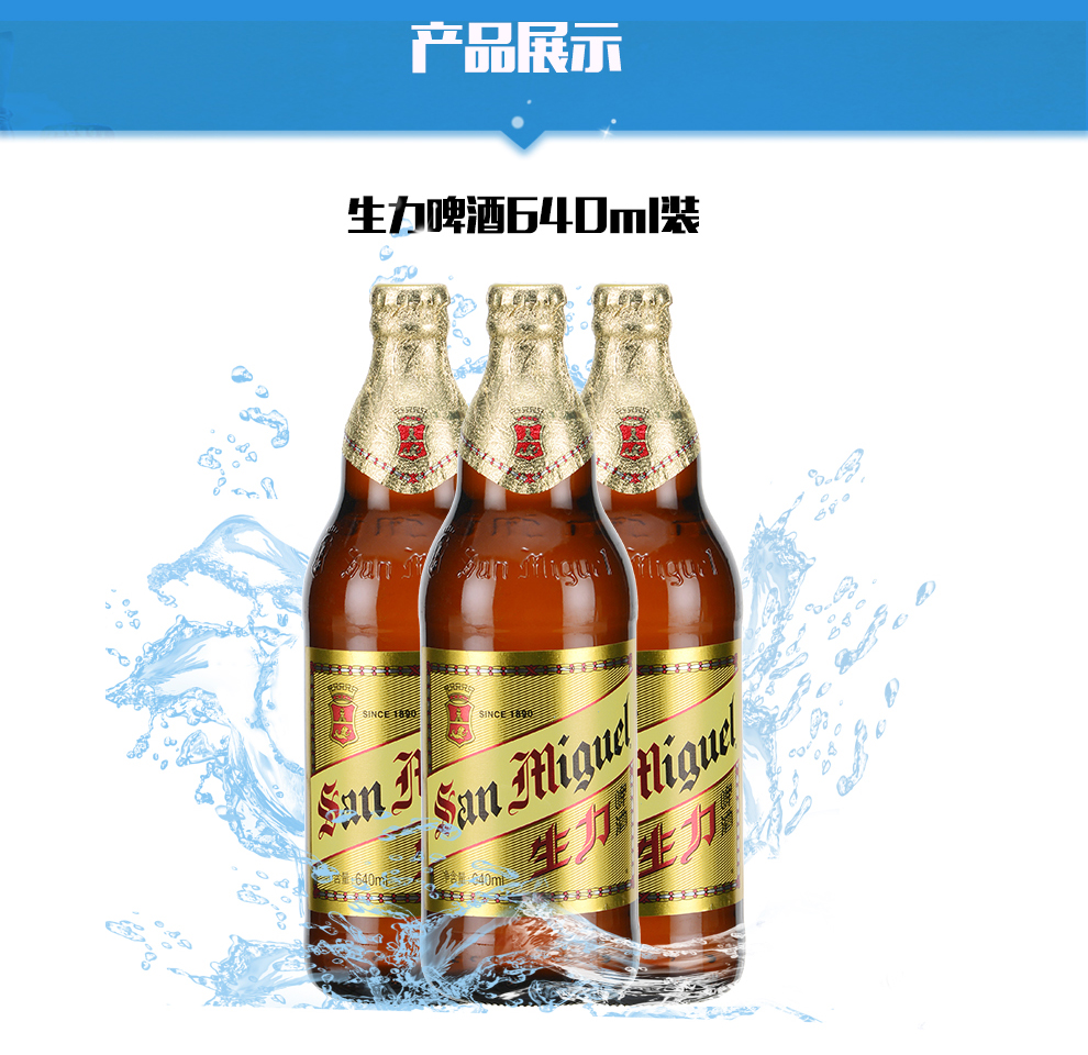生力啤酒sanmiguel精酿黄啤酒640ml12瓶整箱