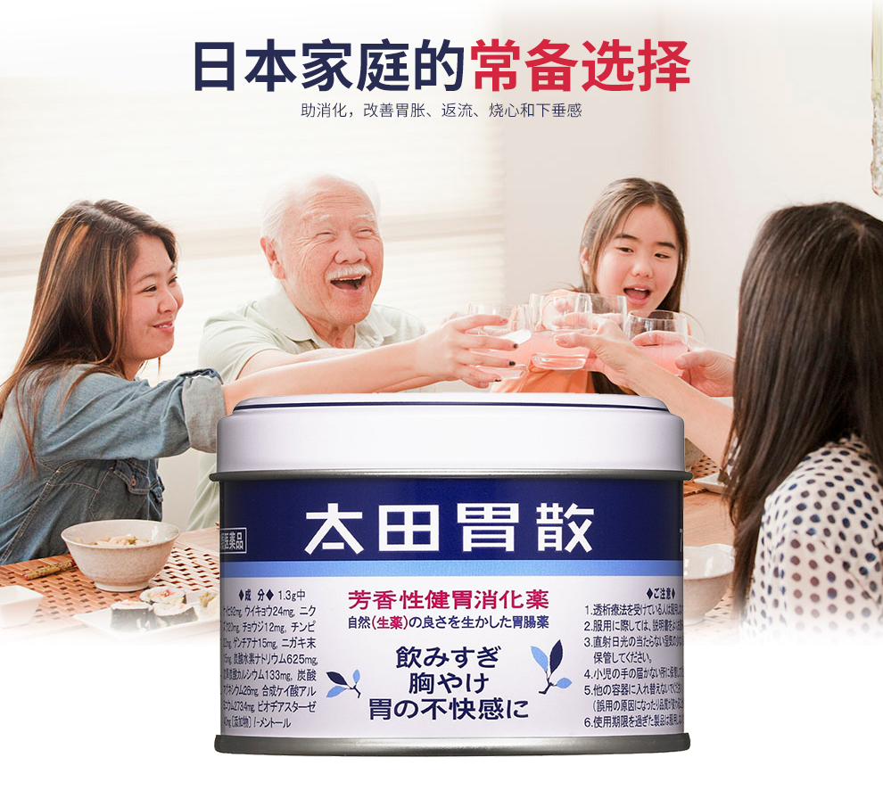 日本本土版 太田胃散 养胃健胃 居家常备 肠胃药