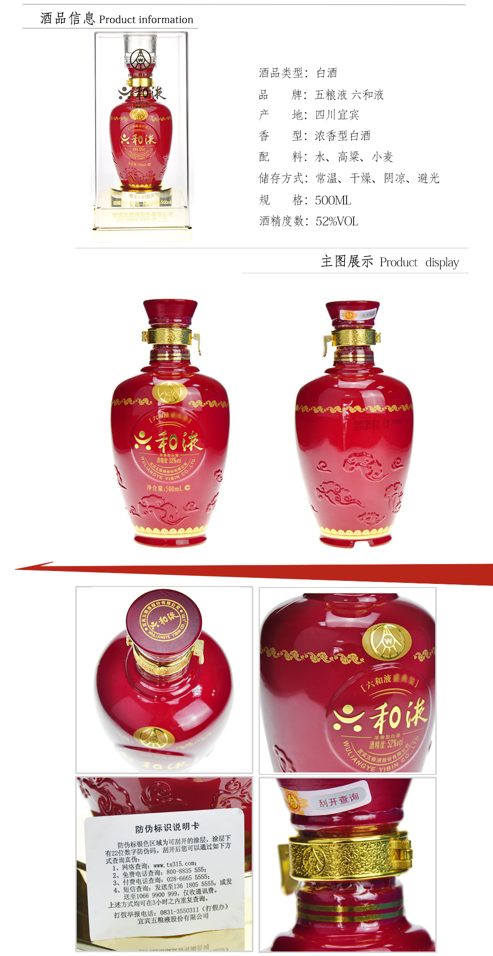 五粮液股份公司 52度 六和液 整箱装白酒 500ml*6_历史最低价格_就买