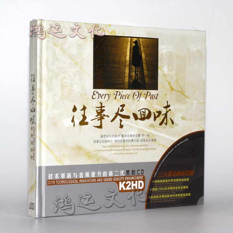 往事尽回味精选黑胶金曲2cd