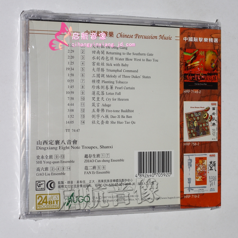 雨果唱片山西定襄八音会唢呐管子笙大得胜cd