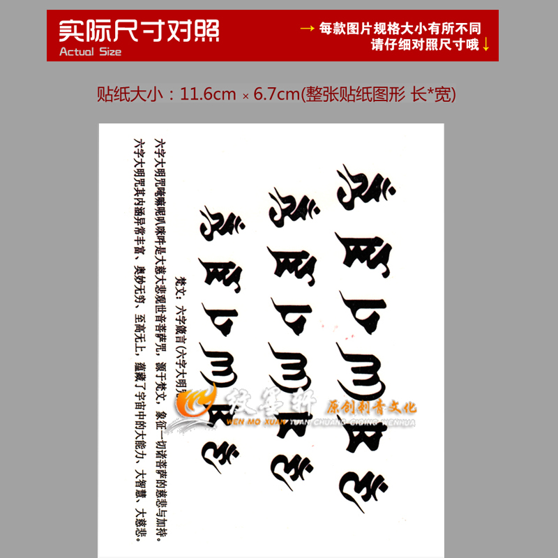 紋墨軒原創紋身貼紙梵文藏文六字箴言大明咒佛教防水紋身貼男女通用款