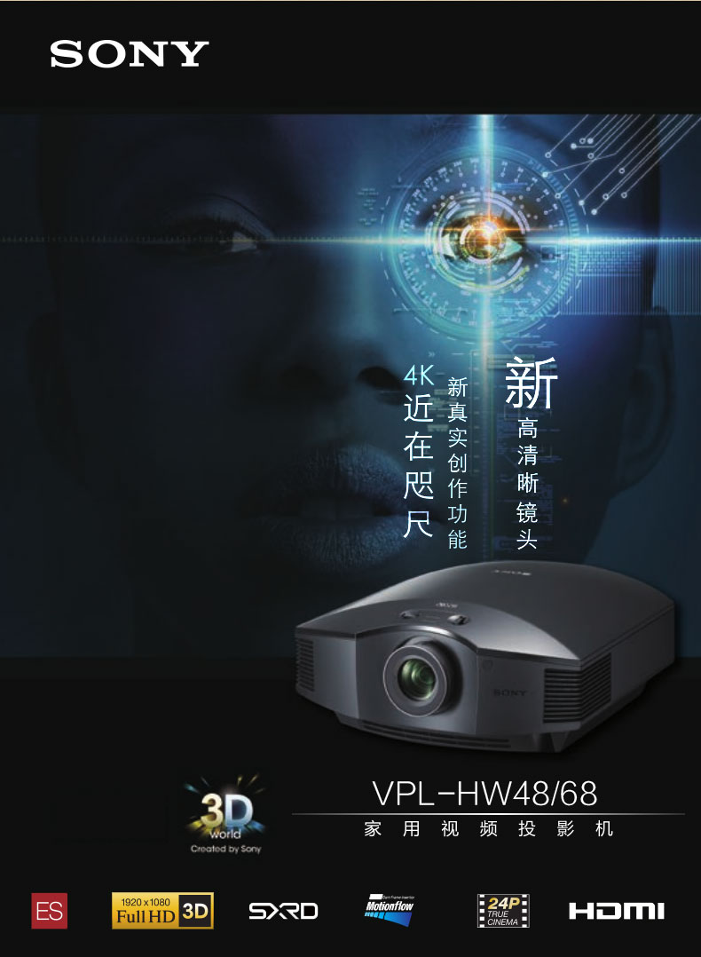 索尼(sony)投影仪 家用1080p 3d全高清 家庭影院投影机 vpl-hw68