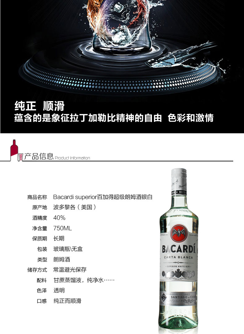 郎家园洋酒bacardi百加得超级白朗姆酒750ml