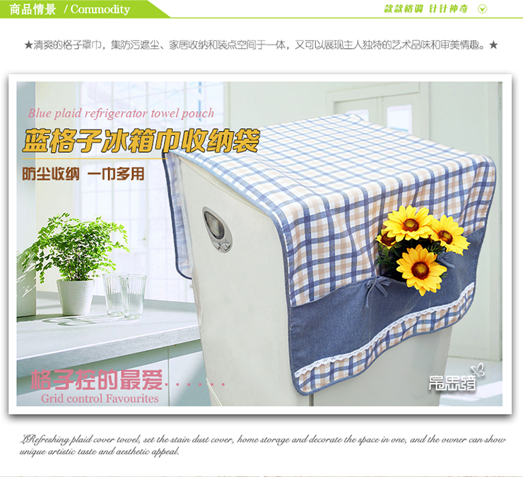 帛思绮 对开门冰箱罩田园布艺冰箱盖巾双开门冰箱防尘巾冰箱布棉麻 牵手格 相思叶内衬冰箱巾 对开门160*58cm