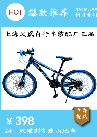 上海凤凰自行车装配厂正品凤声21速双碟刹变