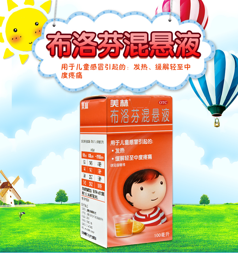 美林布洛芬混悬液100ml婴幼儿儿童发热发烧退烧药小儿儿科用药非30ml2