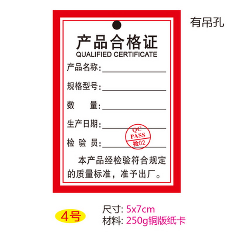 欧知哲产品合格证保修卡售后服务卡通用型产品工厂企业检验合格标牌7