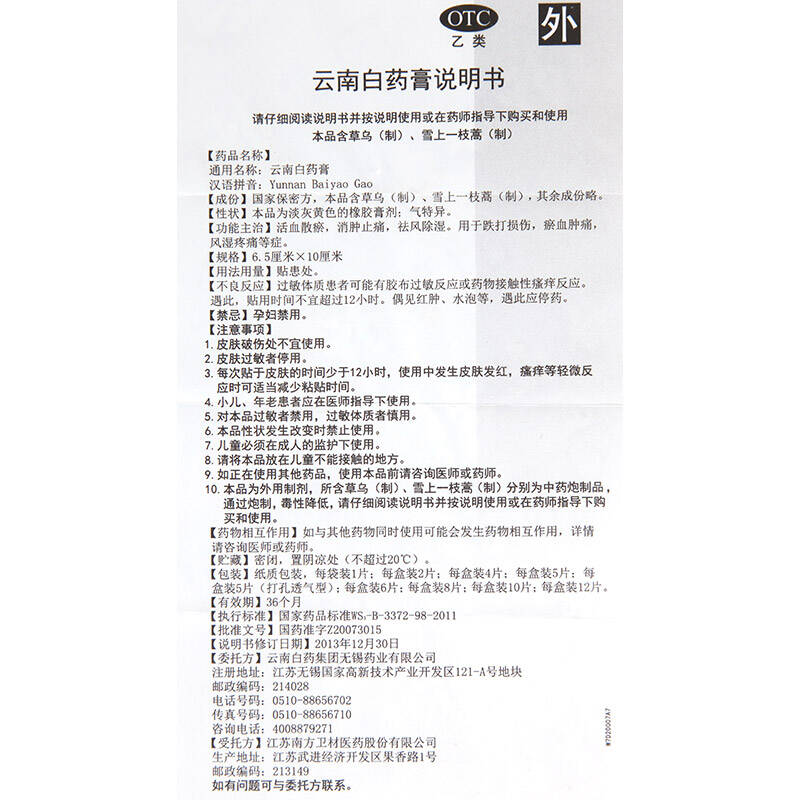 云南白药膏8片 活血散淤消肿止痛祛风除湿膏药 3盒装【套餐三】